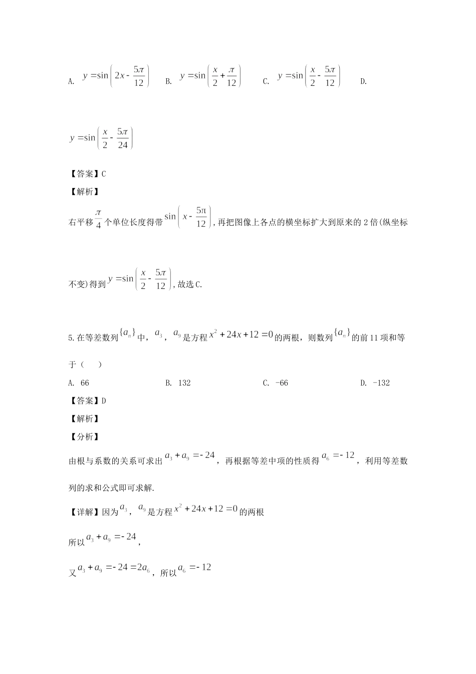 四川省峨眉山市高三数学适应性考试试卷 文试卷_第3页