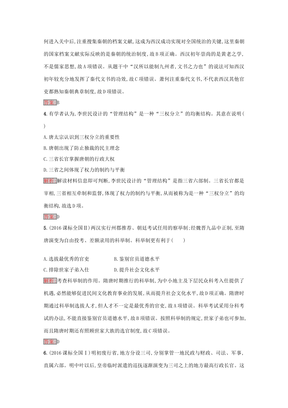 高中历史 第一、二单元检测 岳麓版必修1-岳麓版高一必修1历史试题_第2页