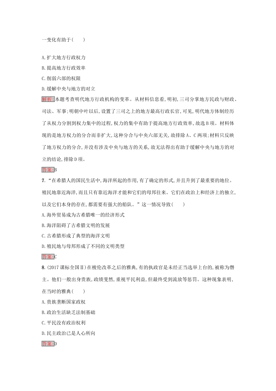 高中历史 第一、二单元检测 岳麓版必修1-岳麓版高一必修1历史试题_第3页