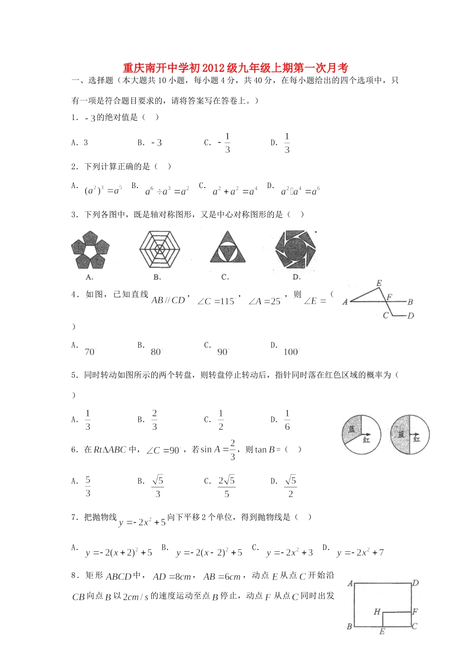 九年级数学上学期第一次月考试卷试卷(00001)_第1页