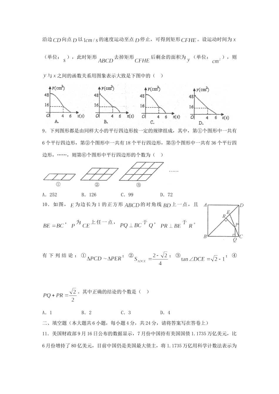 九年级数学上学期第一次月考试卷试卷(00001)_第2页