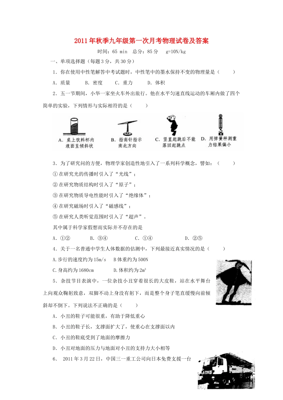 季九年级物理第一次月考试卷 人教新课标版试卷_第1页