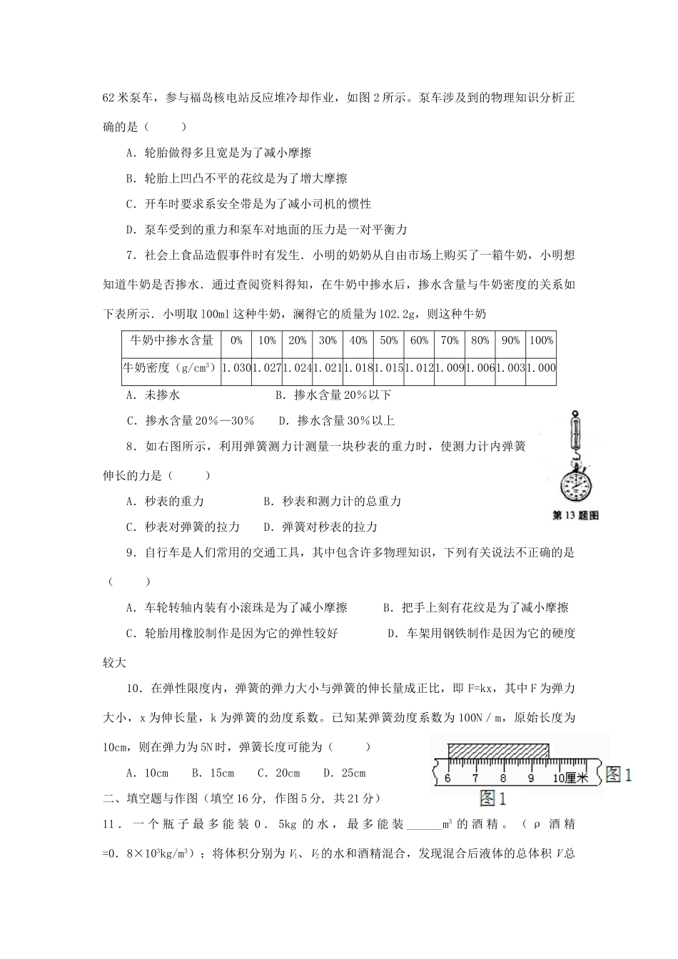 季九年级物理第一次月考试卷 人教新课标版试卷_第2页