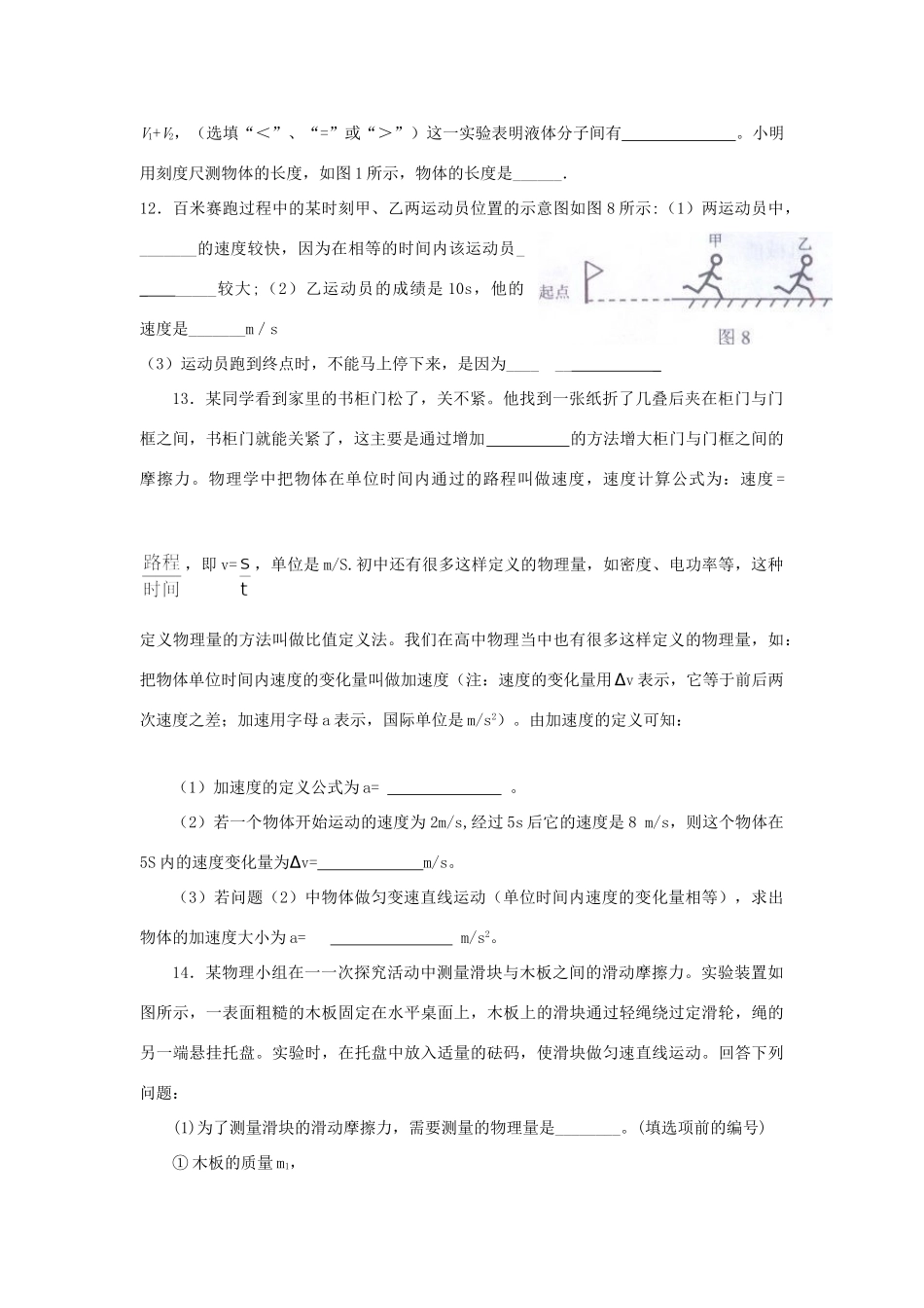 季九年级物理第一次月考试卷 人教新课标版试卷_第3页
