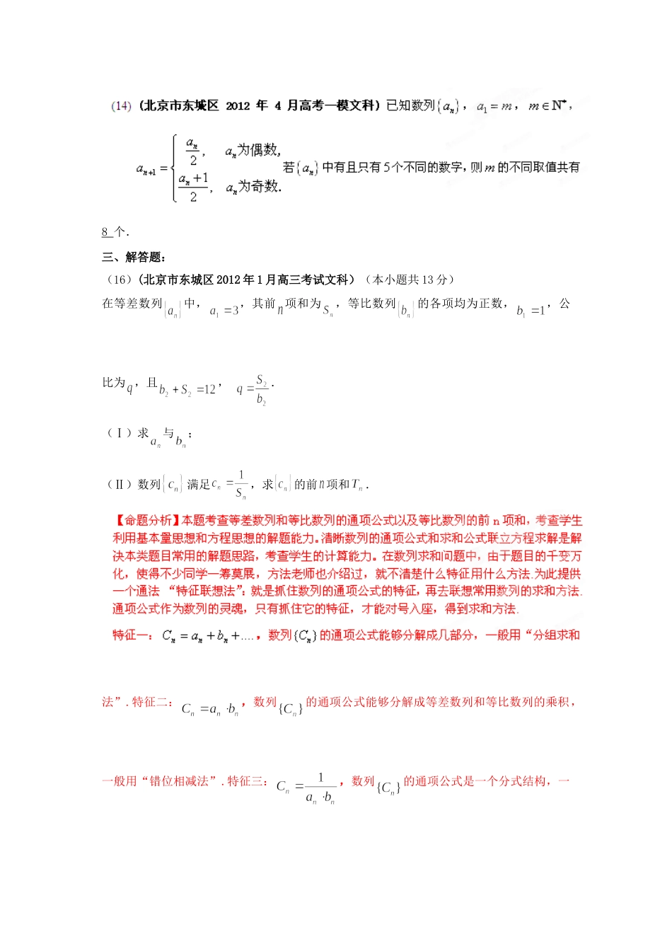 北京市高考数学最新联考试卷分类大汇编(4)数列试卷_第3页