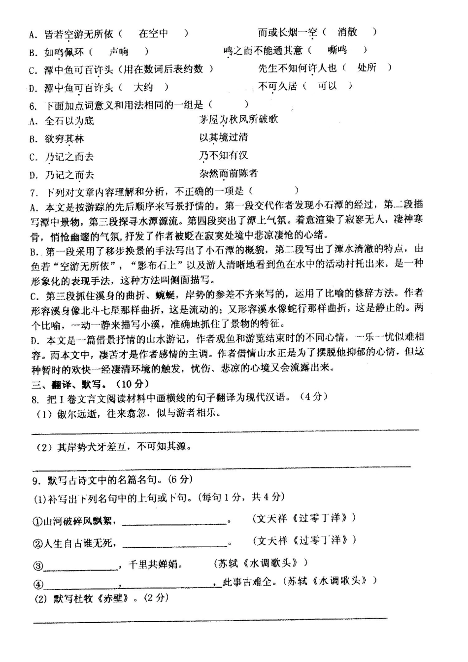八年级语文下学期基础闯关7(扫描版) 新人教版 试题_第2页