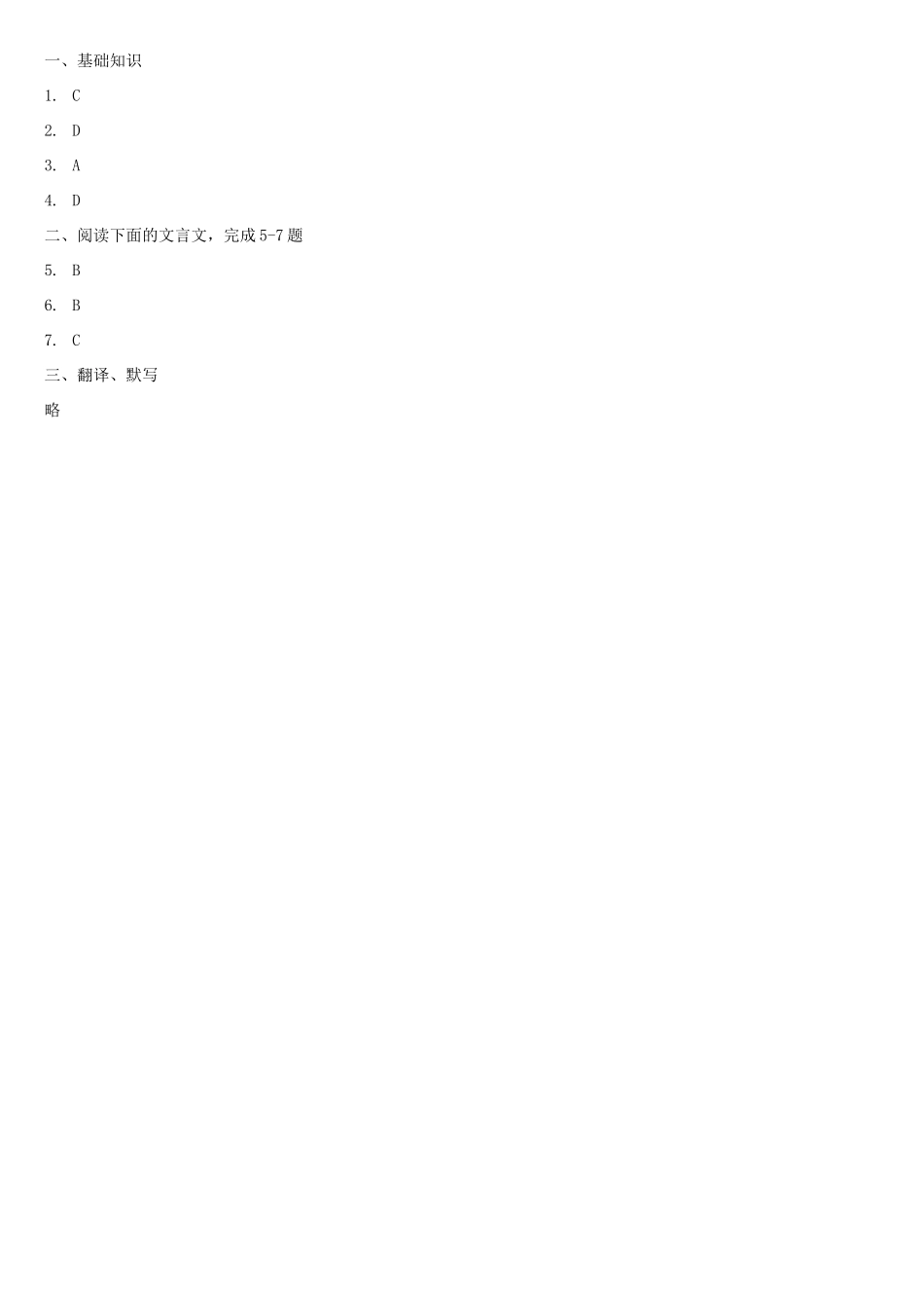 八年级语文下学期基础闯关7(扫描版) 新人教版 试题_第3页