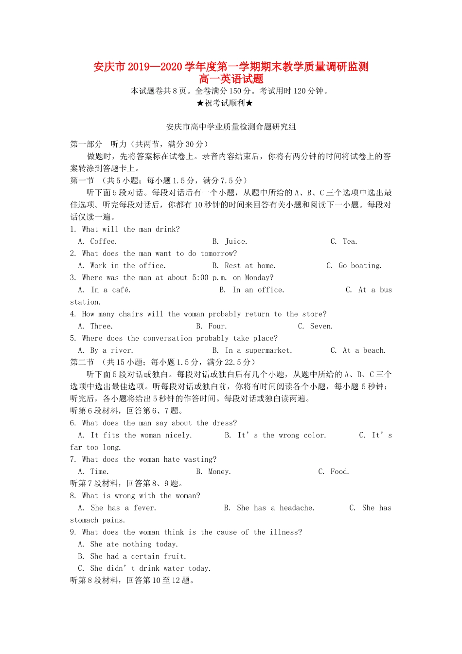 安徽省安庆市高一英语上学期期末教学质量监测试卷_第1页