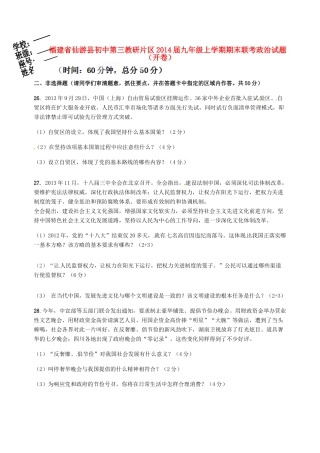 九年级政治上学期期末联考试卷(开卷)试卷