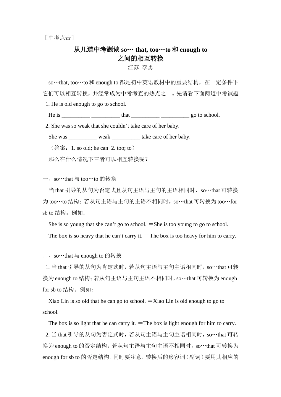 初中英语从几道中考题谈so… that, too…to和enough to之间的相互转换 试题_第1页