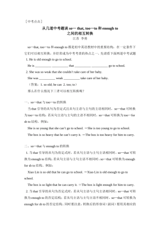 初中英语从几道中考题谈so… that, too…to和enough to之间的相互转换 试题