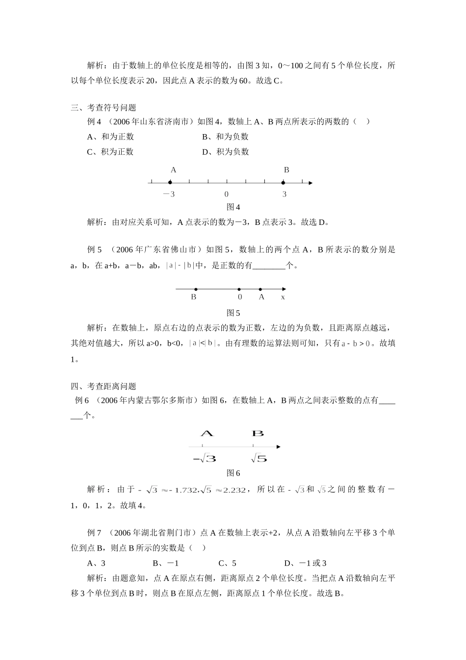 初中数学小小数轴考点多多 知识精讲 试题_第2页