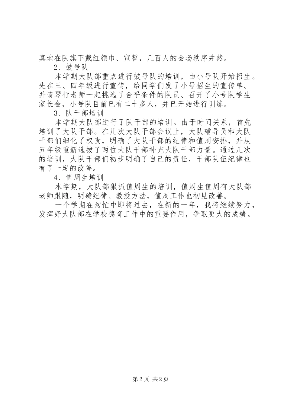 小学大队部工作总结 _第2页