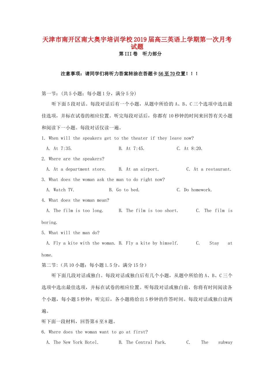 天津市南开区南大奥宇培训学校届高三英语上学期第一次月考试卷_第1页