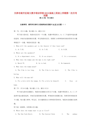 天津市南开区南大奥宇培训学校届高三英语上学期第一次月考试卷