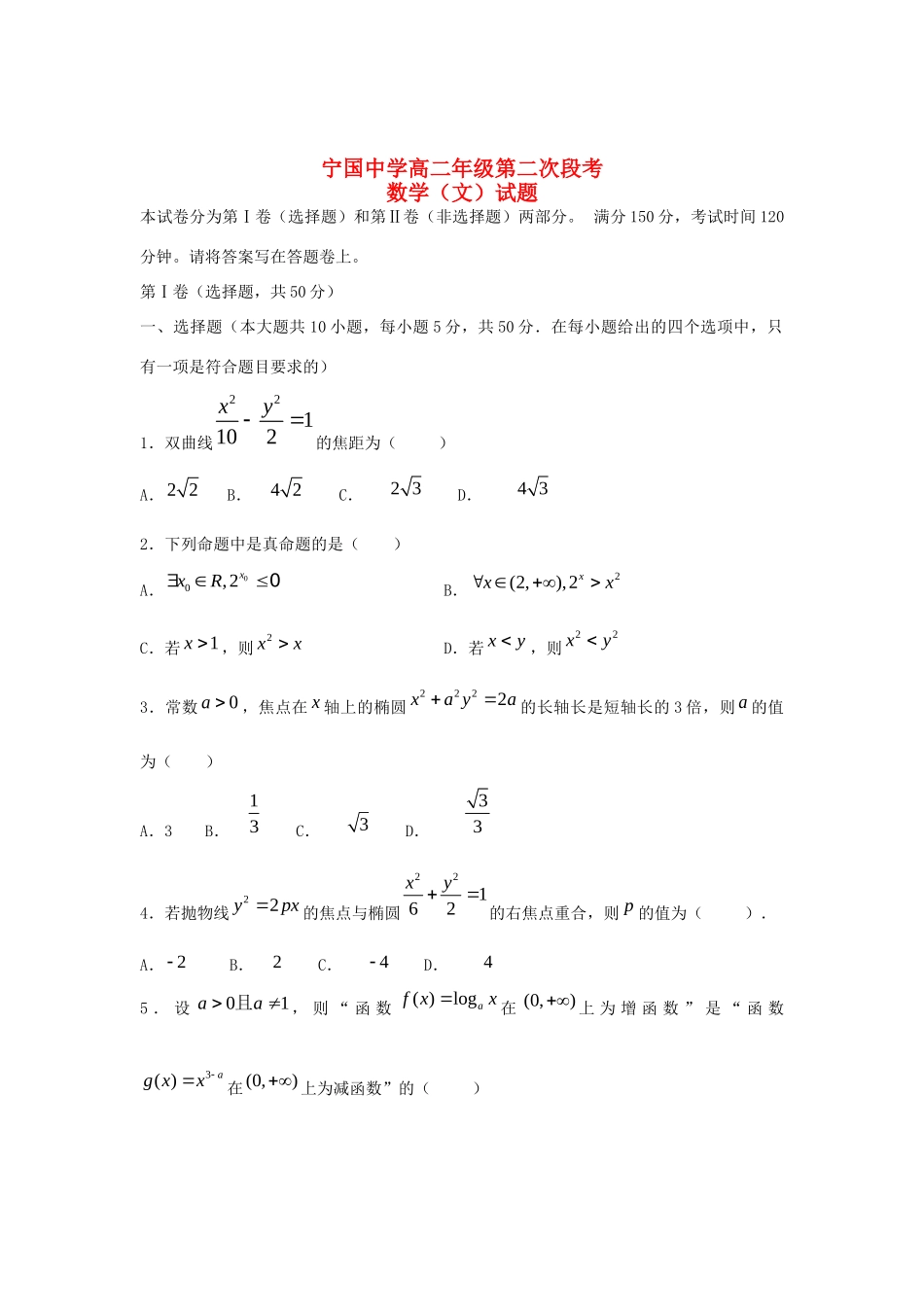 安徽省宁国市高二数学上学期第二次阶段考试试卷 文 新人教A版试卷_第1页