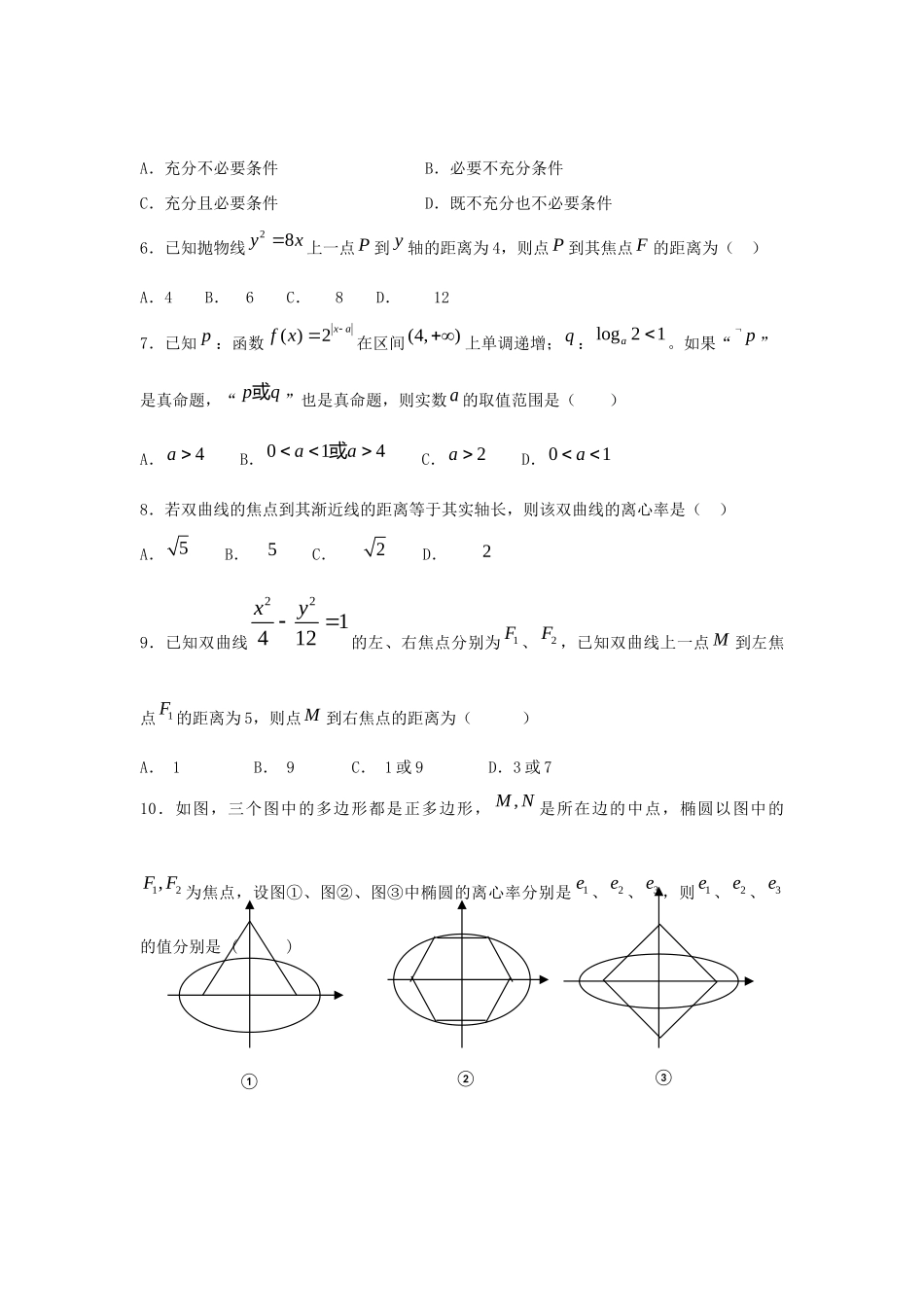 安徽省宁国市高二数学上学期第二次阶段考试试卷 文 新人教A版试卷_第2页