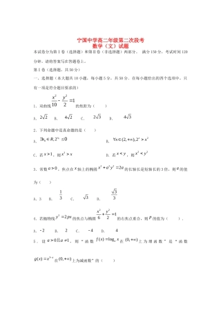 安徽省宁国市高二数学上学期第二次阶段考试试卷 文 新人教A版试卷