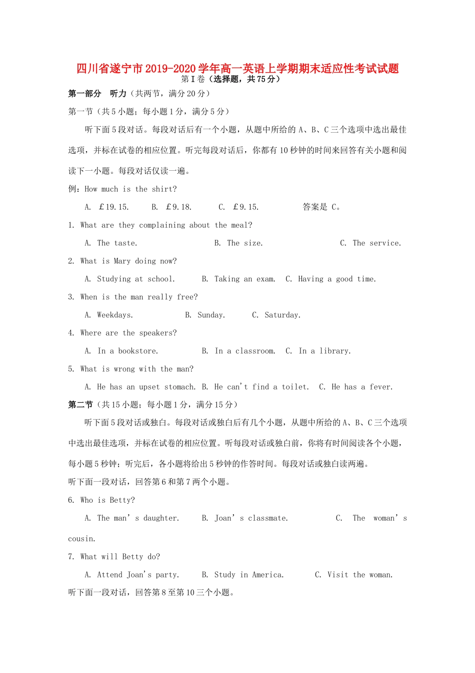 四川省遂宁市高一英语上学期期末适应性考试试卷_第1页