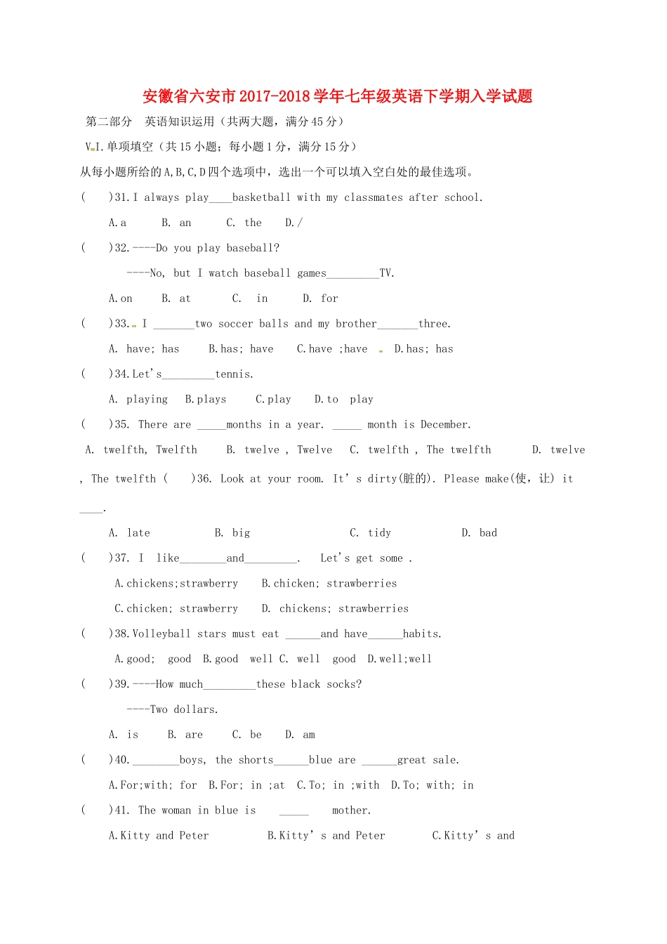 安徽省六安市七年级英语下学期入学试卷 人教新目标版试卷_第1页