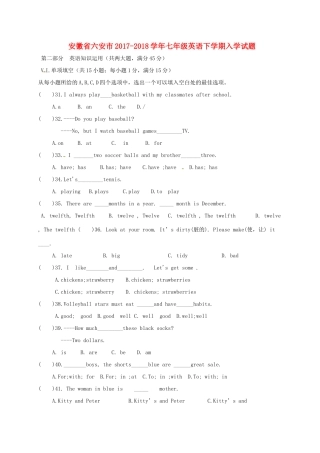 安徽省六安市七年级英语下学期入学试卷 人教新目标版试卷