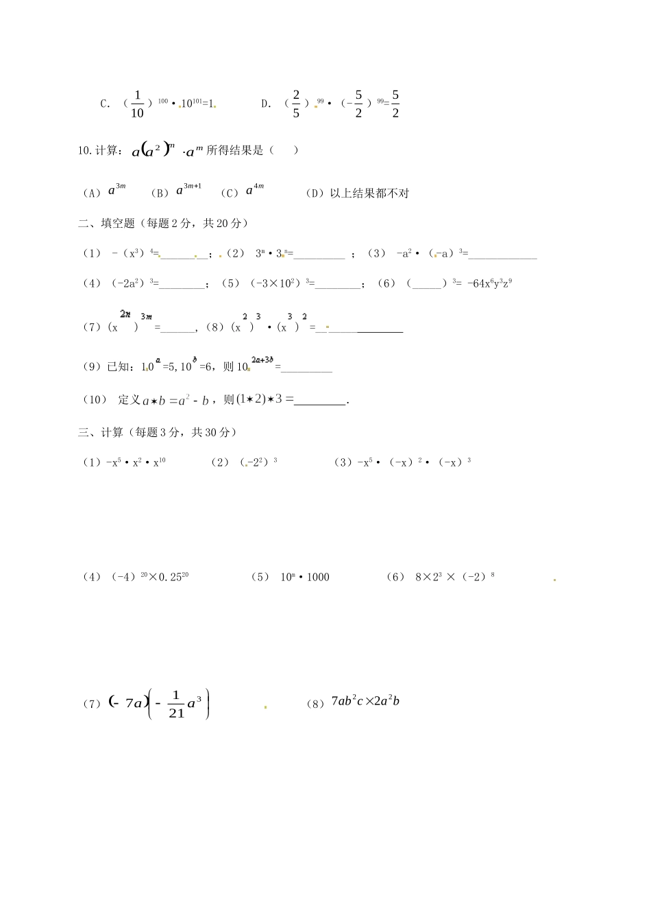 山东省济宁市微山县 八年级数学上学期第五周周练试卷(.11.23) 新人教版试卷_第2页