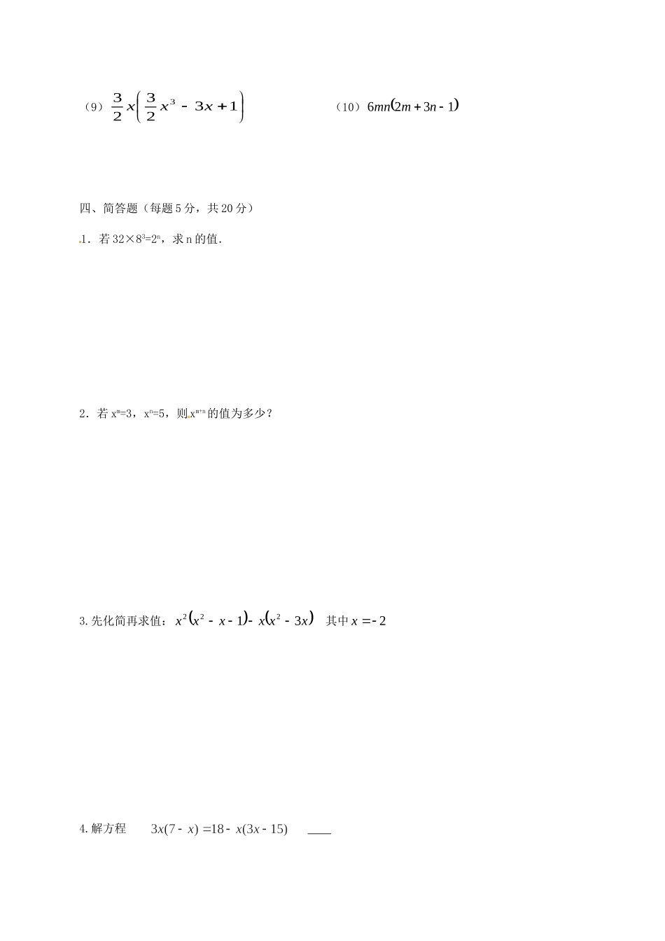 山东省济宁市微山县 八年级数学上学期第五周周练试卷(.11.23) 新人教版试卷_第3页