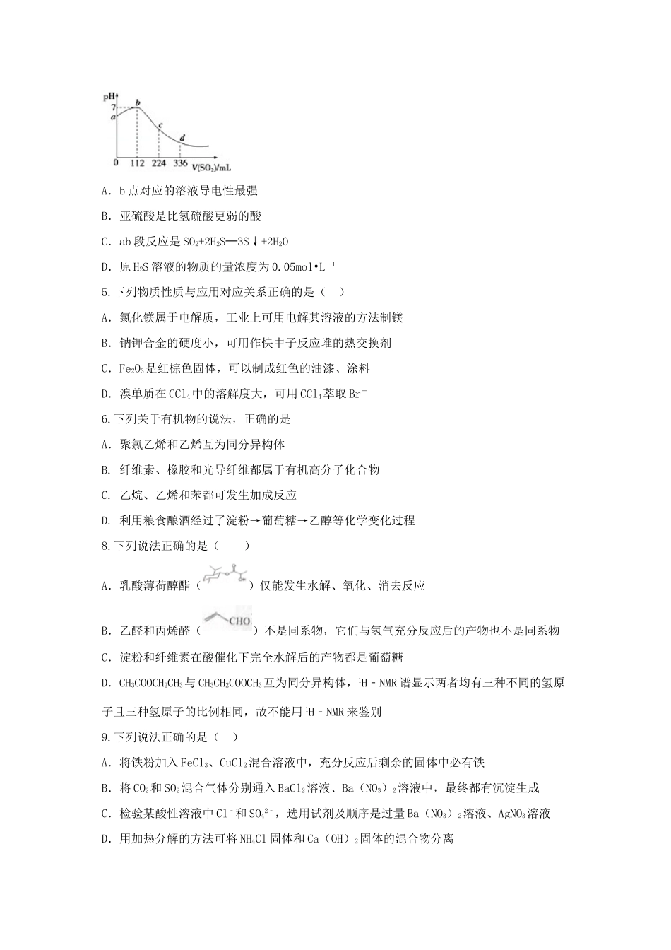山东省滕州市高三化学期末复习模拟试题（二）-人教版高三全册化学试题_第2页