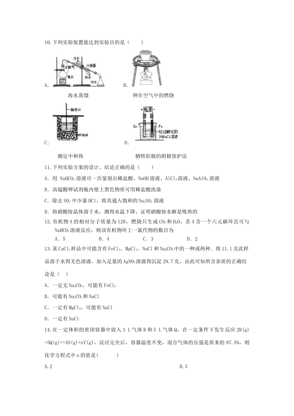 山东省滕州市高三化学期末复习模拟试题（二）-人教版高三全册化学试题_第3页