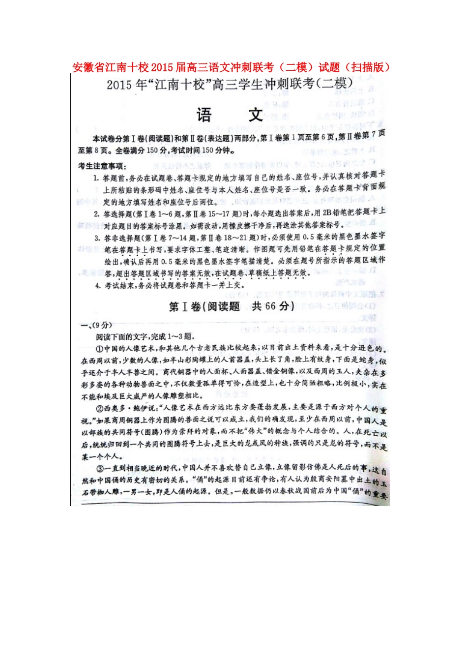 安徽省江南十校高三语文冲刺联考二模试卷扫描版试卷_第1页