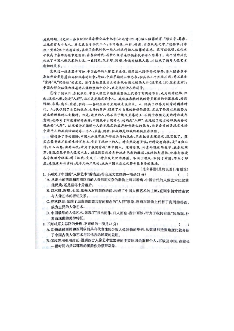 安徽省江南十校高三语文冲刺联考二模试卷扫描版试卷_第2页