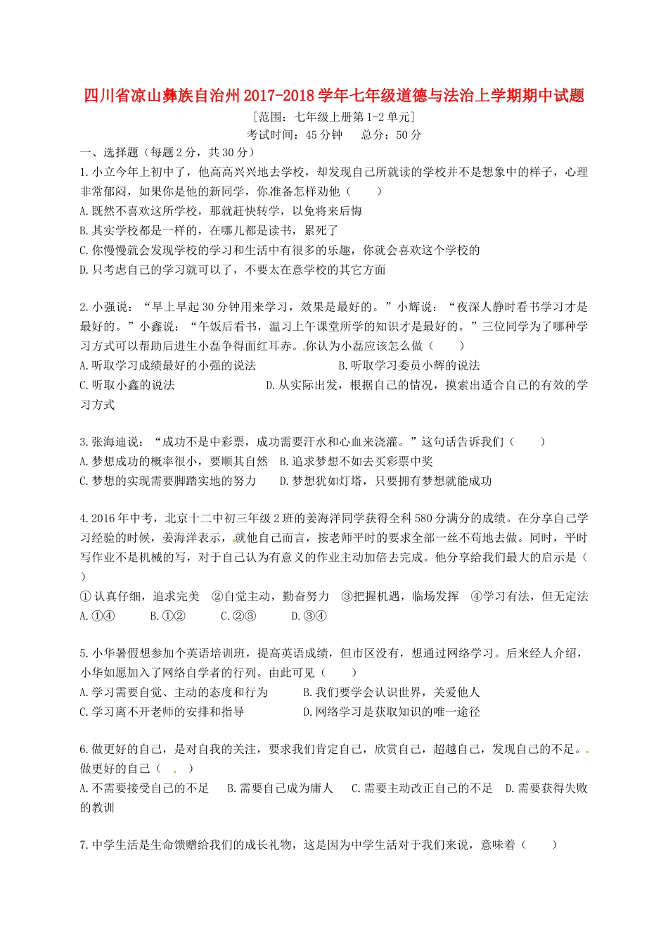四川省凉山彝族自治州七年级道德与法治上学期期中试卷 新人教版试卷_第1页
