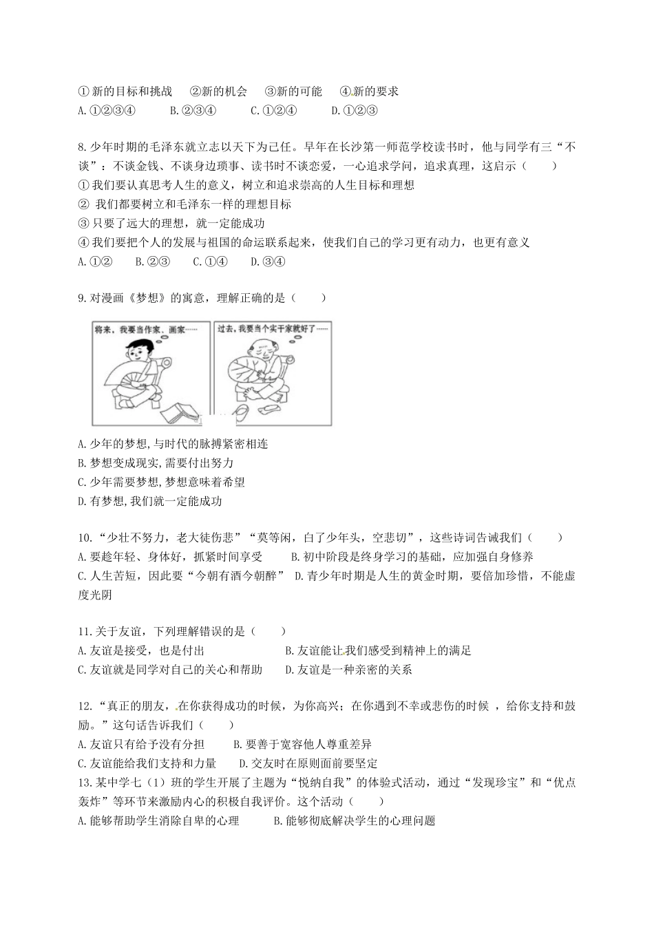 四川省凉山彝族自治州七年级道德与法治上学期期中试卷 新人教版试卷_第2页