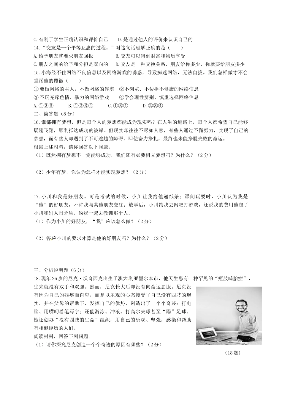 四川省凉山彝族自治州七年级道德与法治上学期期中试卷 新人教版试卷_第3页