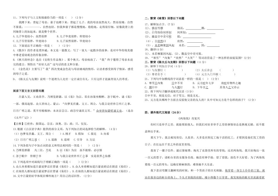 天津市一中七年级语文上册 第一单元综合检测题 新人教版试卷_第2页