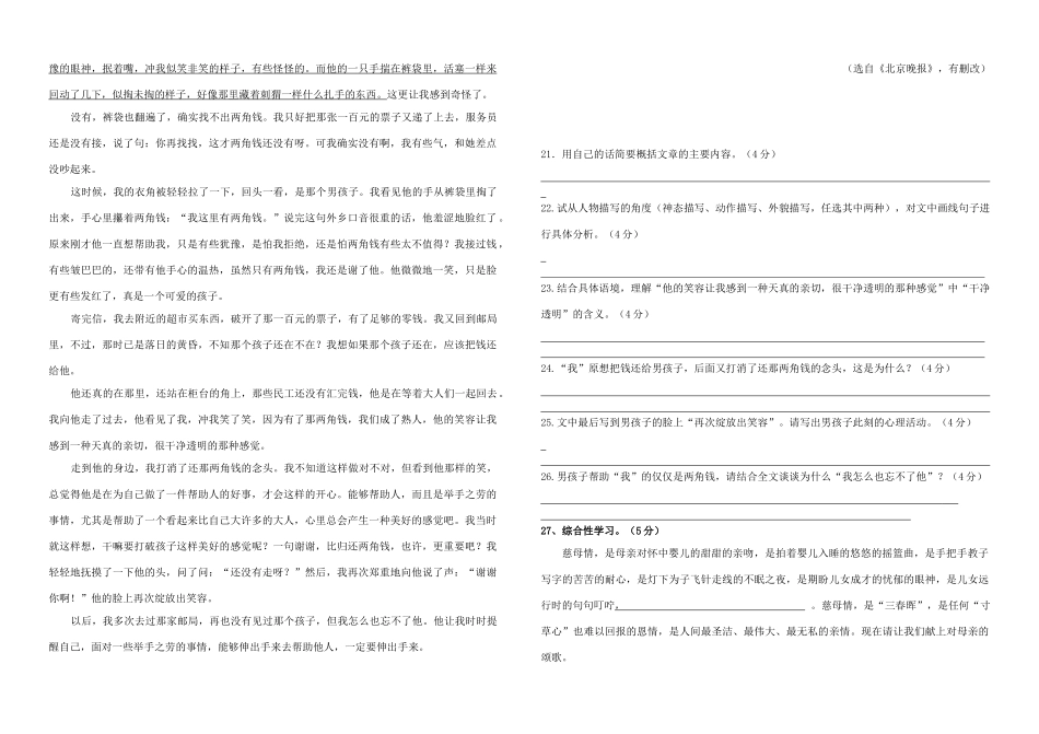 天津市一中七年级语文上册 第一单元综合检测题 新人教版试卷_第3页