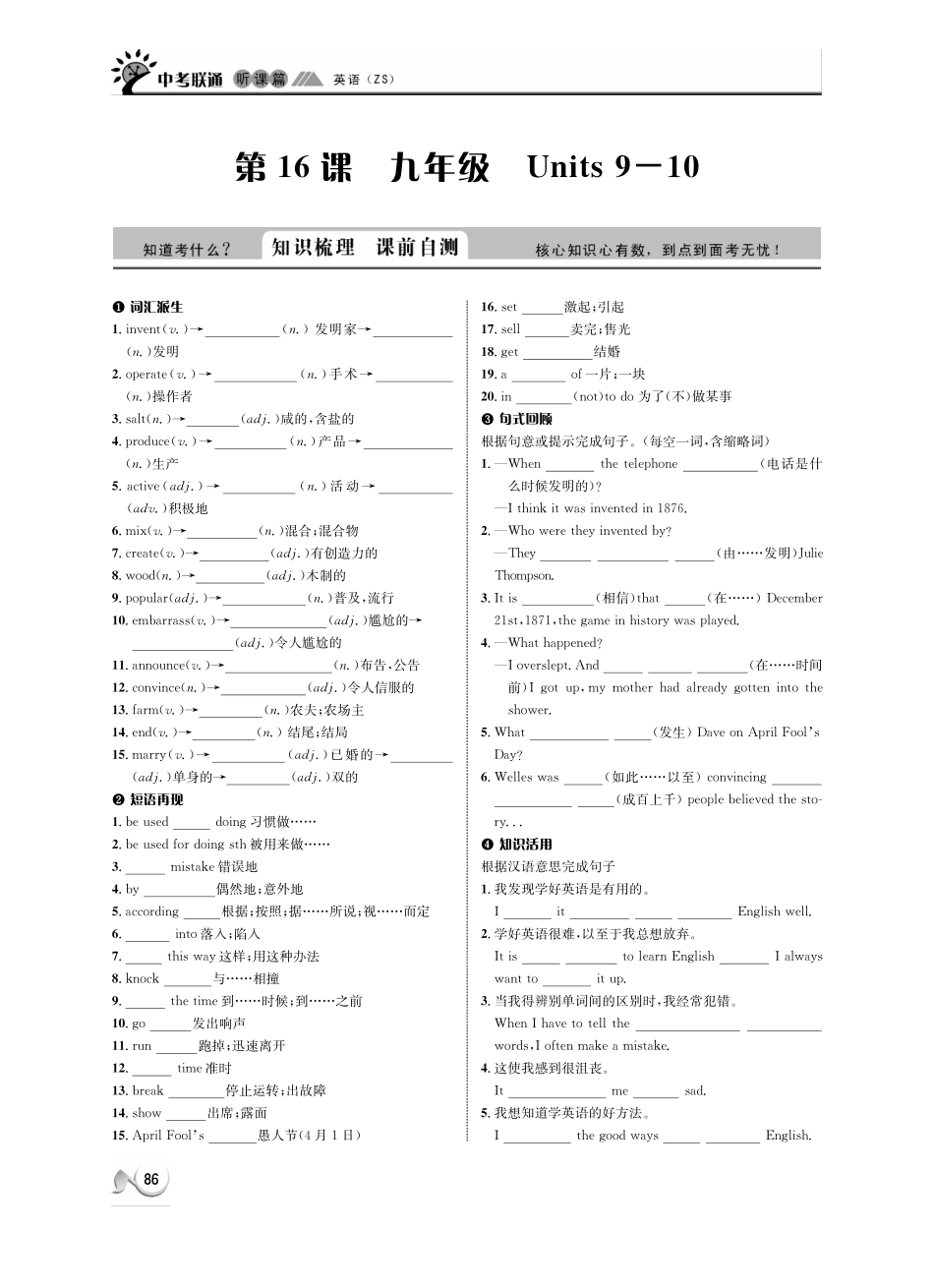 中考英语 听课篇16(pdf) 人教新目标版试卷_第1页
