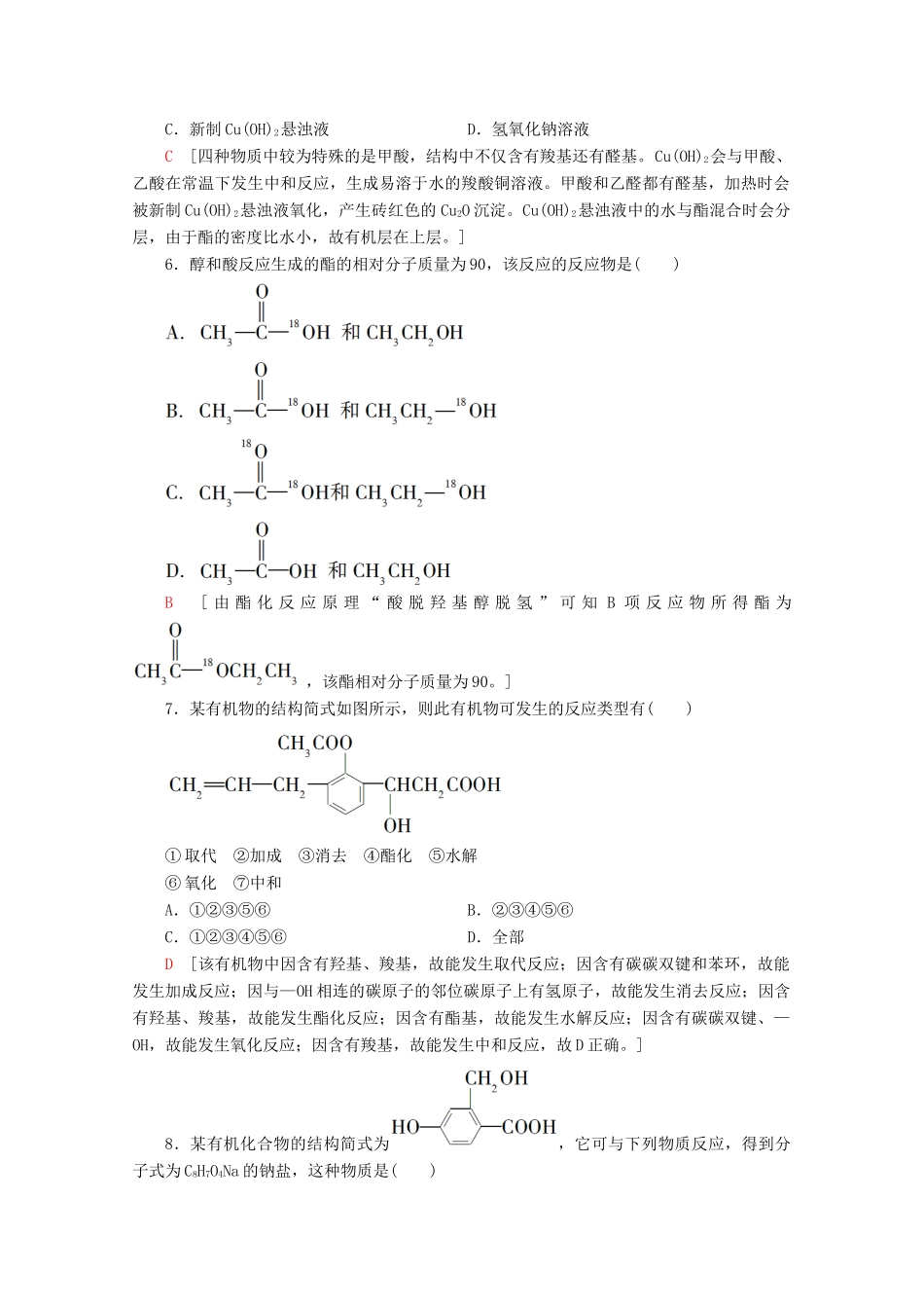 高中化学 课时分层作业13 羧酸（含解析）鲁科版选修5-鲁科版高二选修5化学试题_第2页