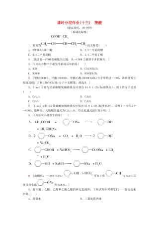 高中化学 课时分层作业13 羧酸（含解析）鲁科版选修5-鲁科版高二选修5化学试题
