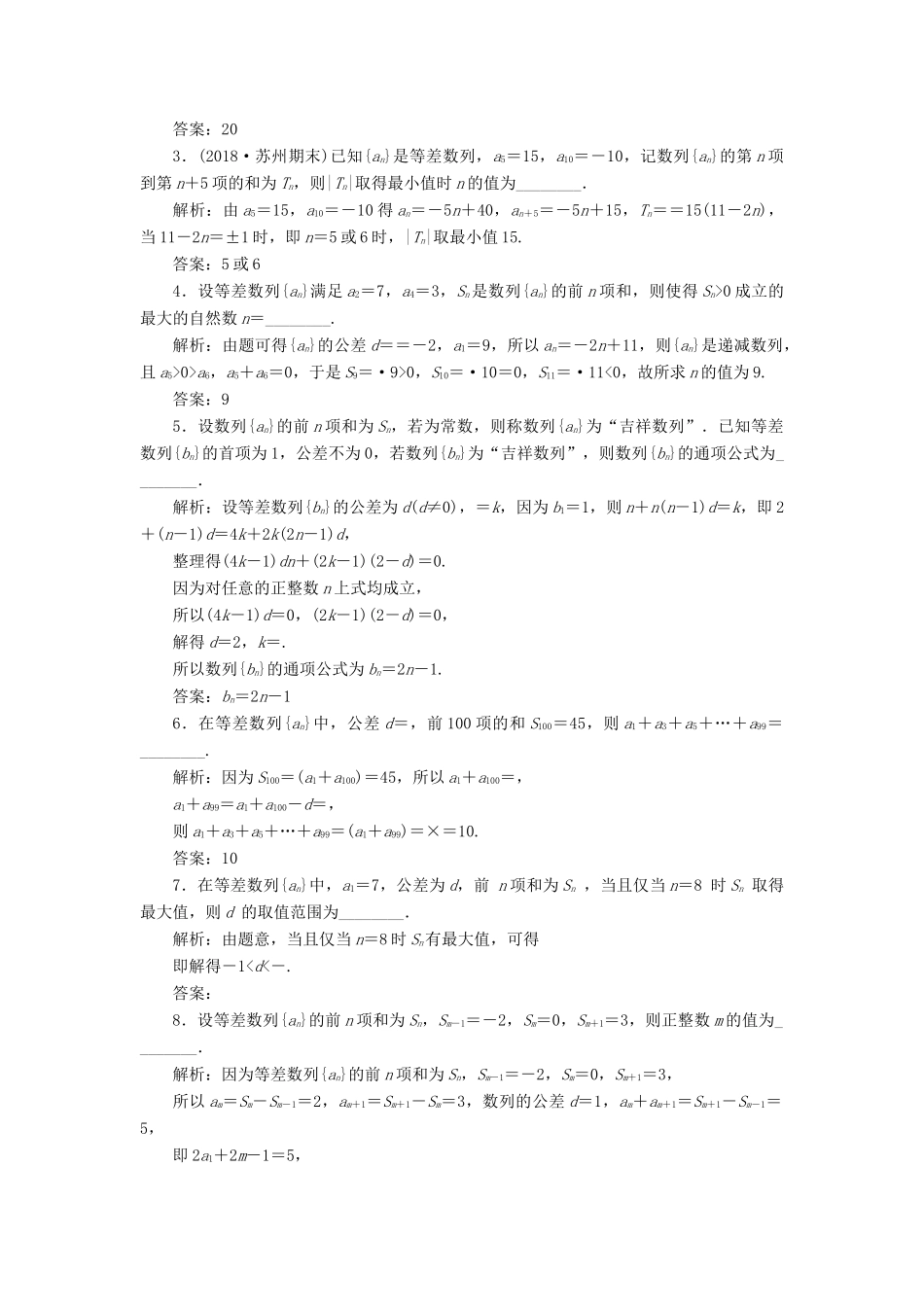 （江苏专版）高考数学一轮复习 第六章 数列 课时跟踪检测（二十八）等差数列 文-人教版高三全册数学试题_第2页