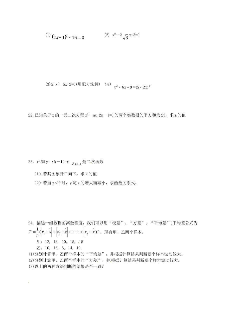 九年级数学上学期第一次质量检测试卷(一)(无答案)试卷_第3页