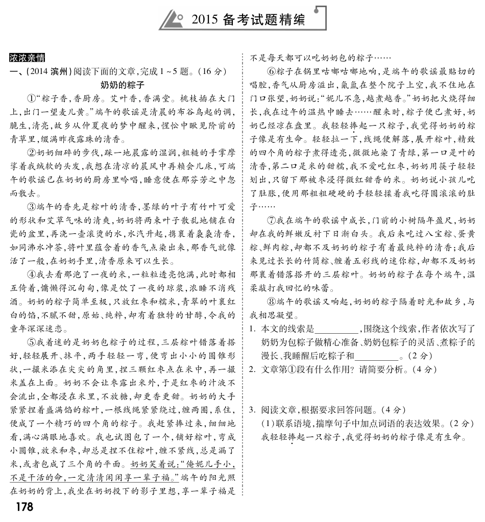 中考语文专题复习 第四部分 专题十 记叙文阅读备考试卷精编(pdf) 语文版试卷_第1页