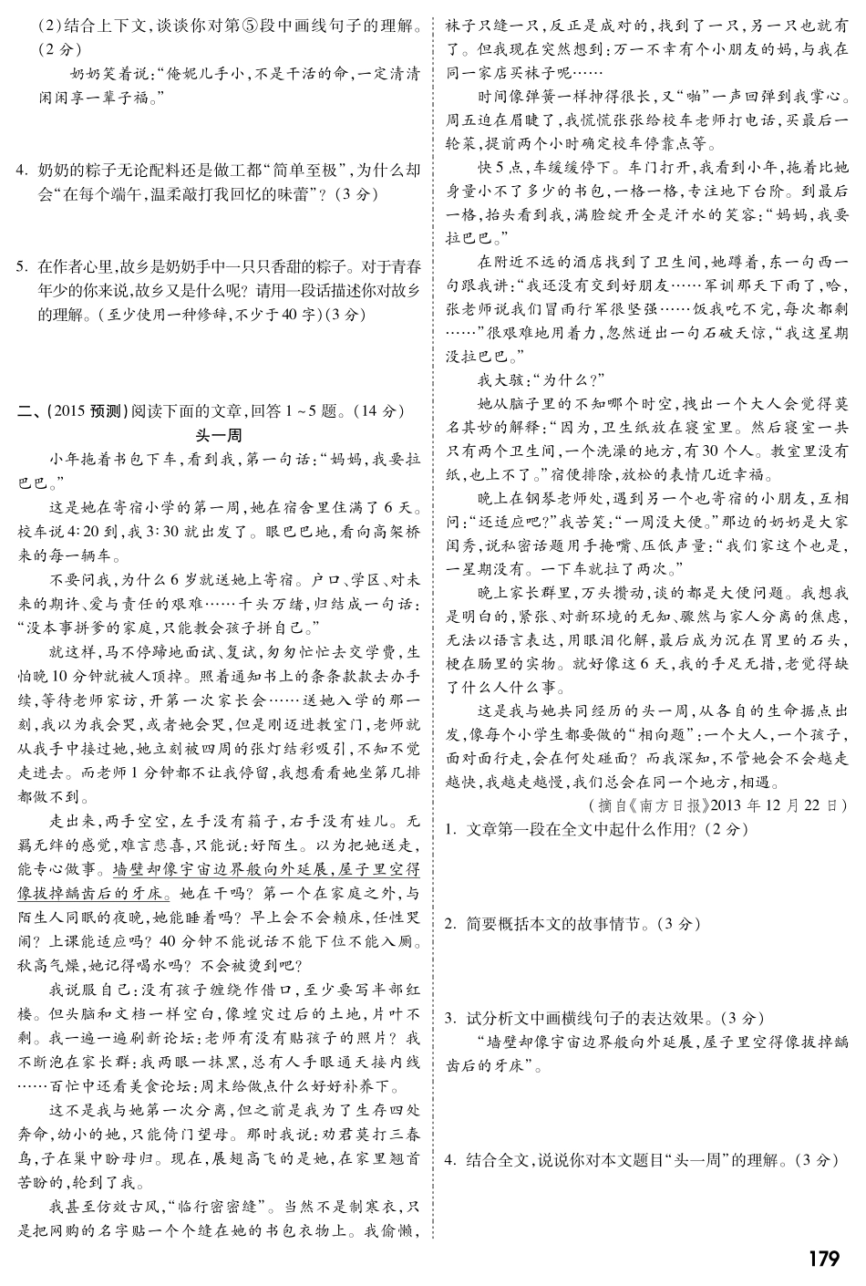 中考语文专题复习 第四部分 专题十 记叙文阅读备考试卷精编(pdf) 语文版试卷_第2页