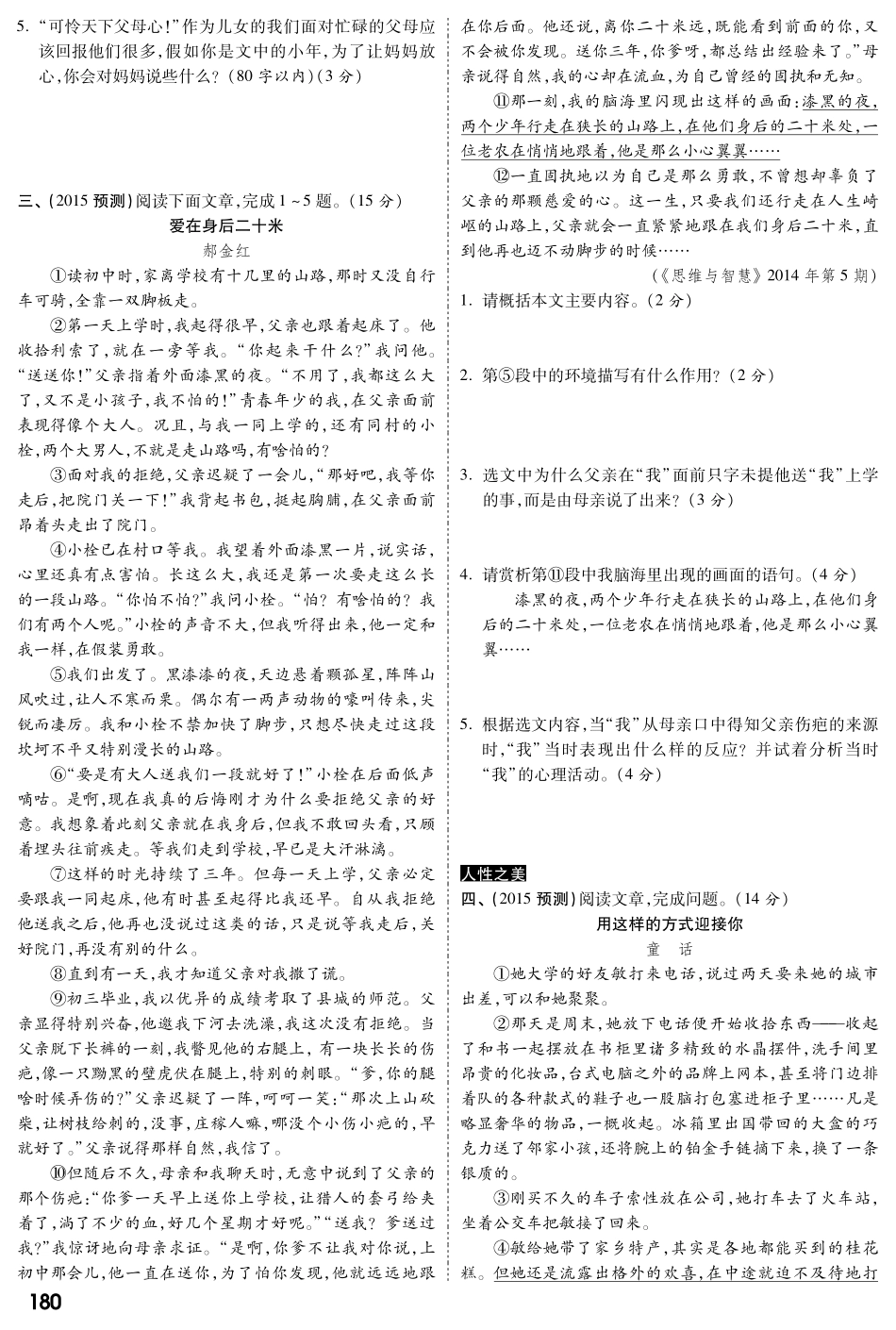 中考语文专题复习 第四部分 专题十 记叙文阅读备考试卷精编(pdf) 语文版试卷_第3页
