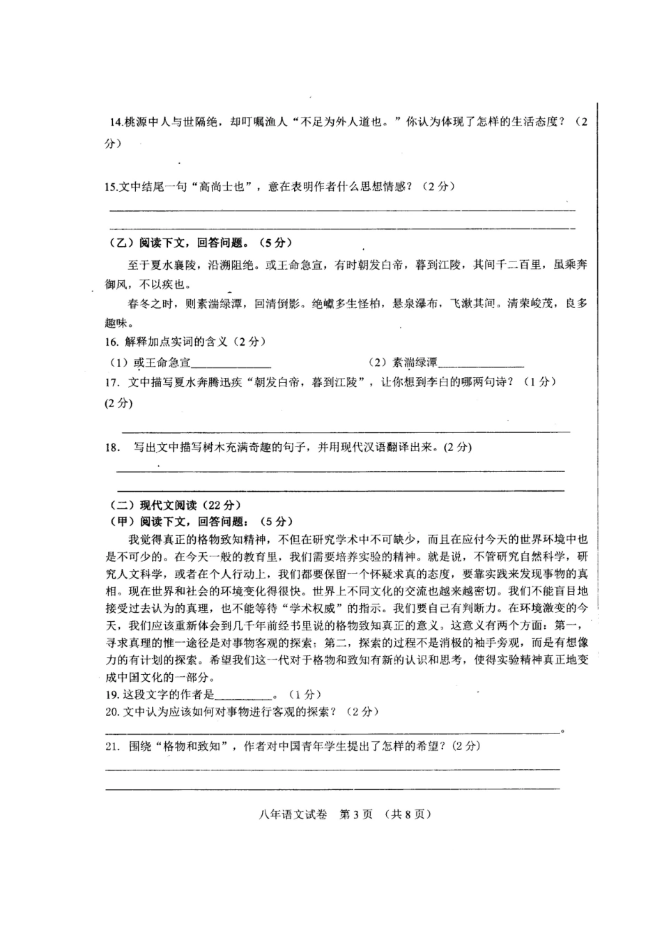 吉林省长春市农安县 八年级语文上学期期末素质教育学习质量监测试卷 新人教版试卷_第3页