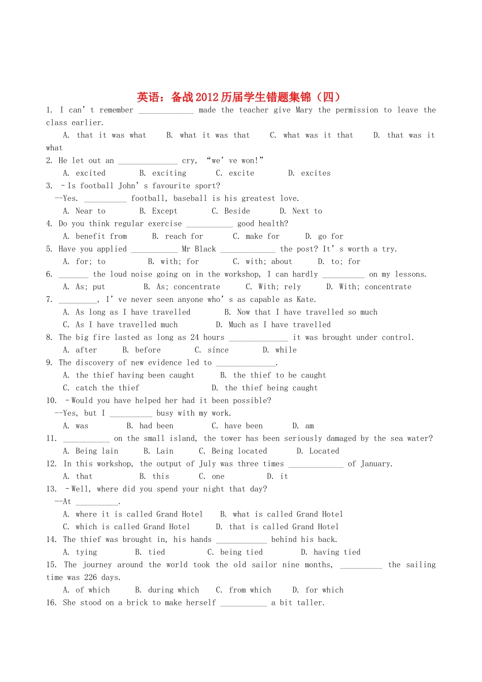 学生错题集锦(四)试卷_第1页