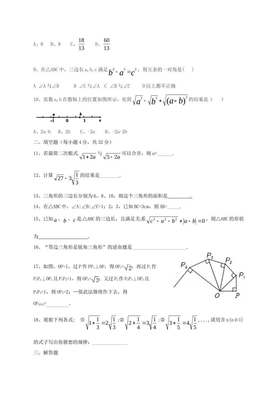 山东省临沭县 八年级数学下学期第一阶段学情诊测试卷试卷_第2页