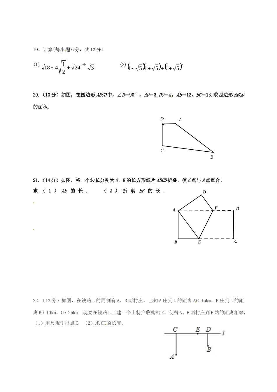山东省临沭县 八年级数学下学期第一阶段学情诊测试卷试卷_第3页