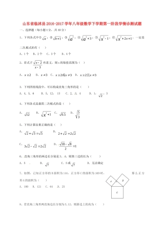 山东省临沭县 八年级数学下学期第一阶段学情诊测试卷试卷
