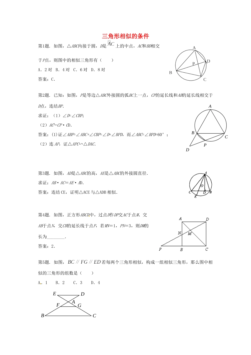 九年级数学上册 195 相似三角形的判定 同步试卷 北京课改版试卷_第1页